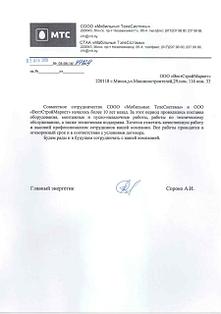 СООО «Мобильные ТелеСистемы» (услуги связи)