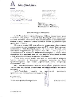 ЗАО "Альфа-Банк"