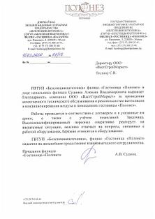 Гостиница "Полонез" (г. Минск)