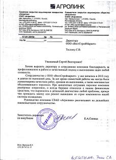 СЗАО "АГРОЛИНК" (птицеводство)