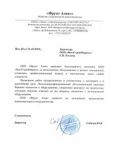 ООО "Фрукт Азия" (Оптово-розничный продовольственный центр)