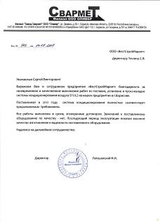 Филиал "Завод Свармет" ООО "Оливер" (производство сварочных материалов)