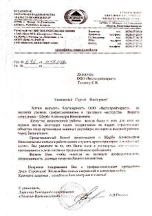 Строительное унитарное предприятие "Полесье-Промжилстрой"