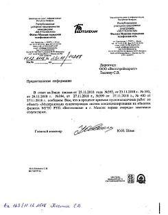 РУП "Белтелеком" (услуги электросвязи)