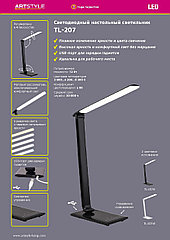 Настольный светильник TL 207 GRAF белый