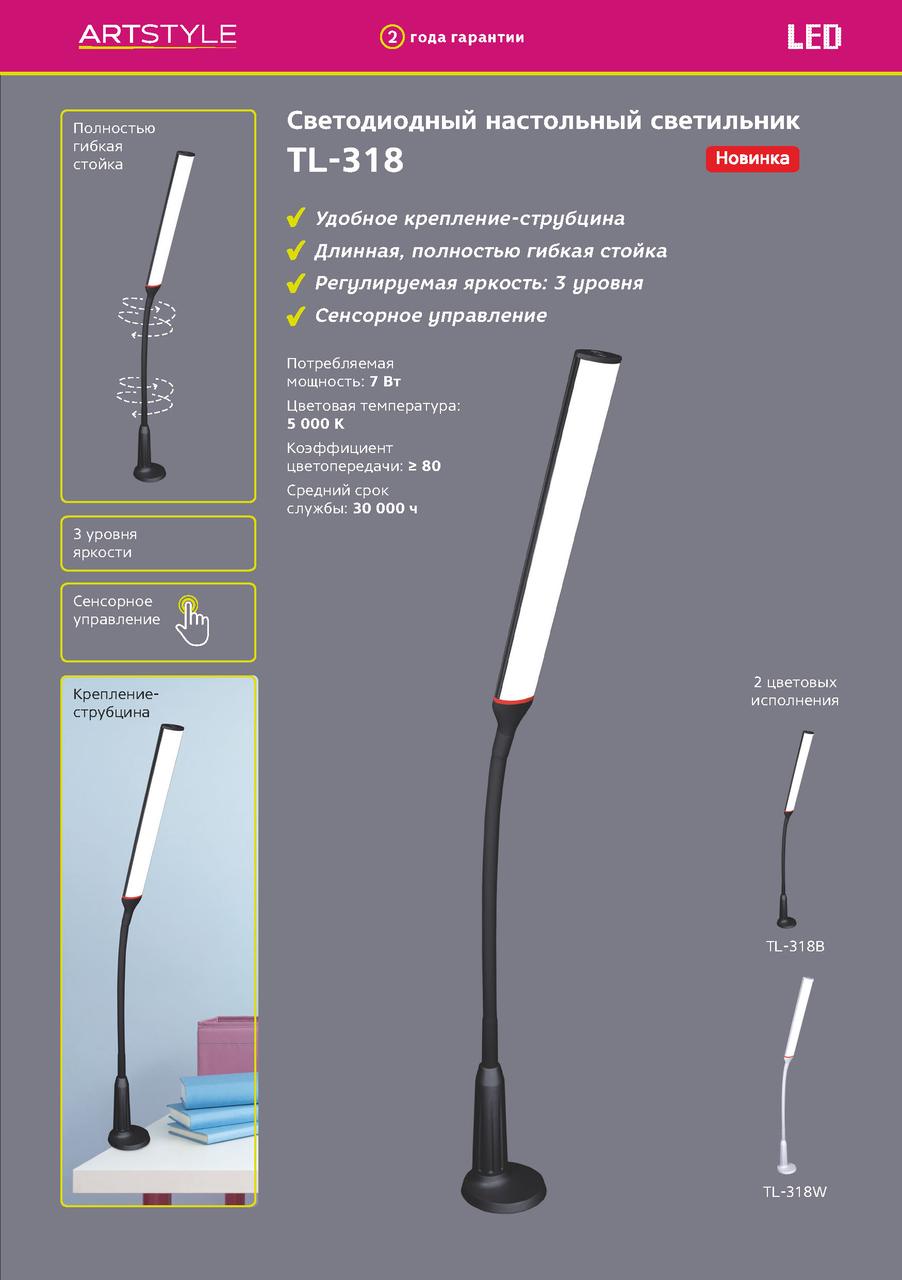 Настольный светодиодный светильник 7 Вт ARTSTYLE TL-318B черный