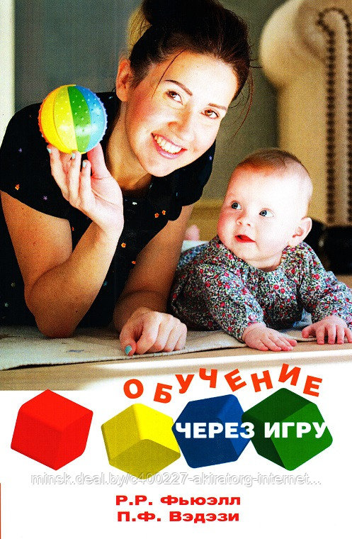 Книга Обучение через игру