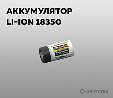 Armytek 18350 Li-Ion