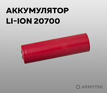 Armytek 20700 Li-Ion 