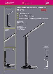 Светодиодный светильник TL-305 Artstyle 9 Вт classic черный
