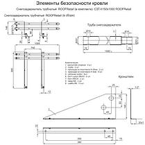 Снегозадержатель трубчатый металлический дл. 3000 мм, фото 2