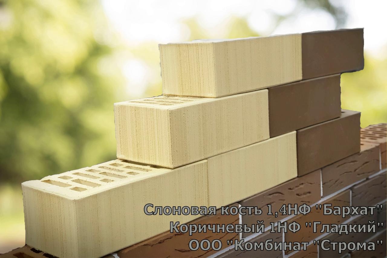 Кирпич Слонова кость , бархат 1 НФ