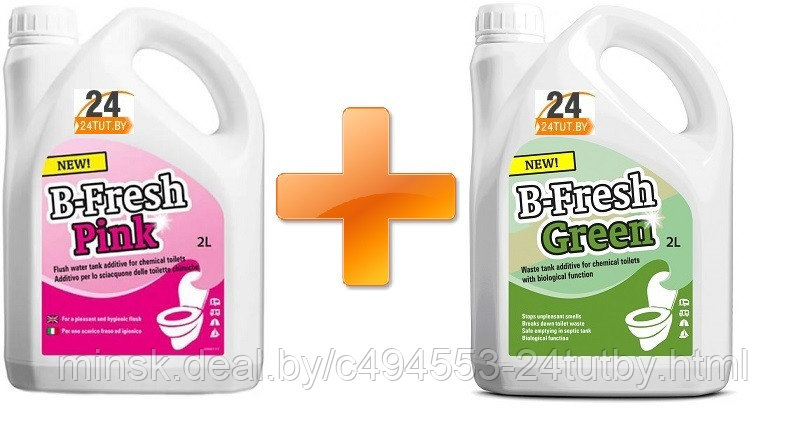 Жидкость для биотуалета Thetford B-Fresh Green 2л + B-Fresh Pink 2л