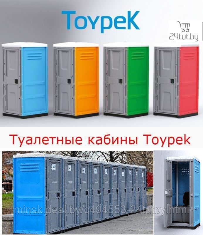 Туалетная кабина TOYPEK для дачи