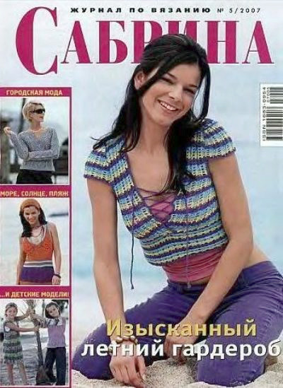 Сабрина 5/2007