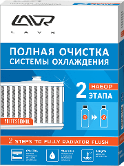 LN1106 LAVR Набор "Полная очистка системы охлаждения 1&2", 310 мл/310 мл