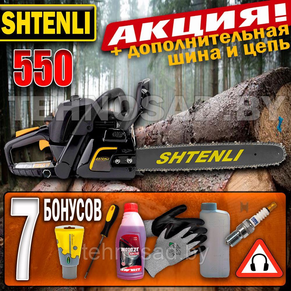 Бензопила Shtenli 550 + шина и цепь - фото 1 - id-p119247287