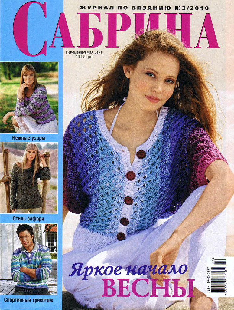 Сабрина 3/2010