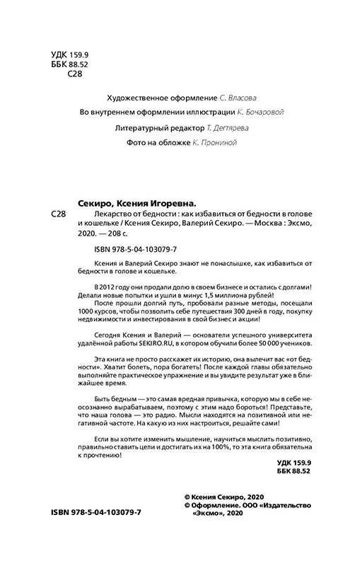 Лекарство от бедности. Как избавиться от бедности в голове и кошельке - фото 2 - id-p125855505