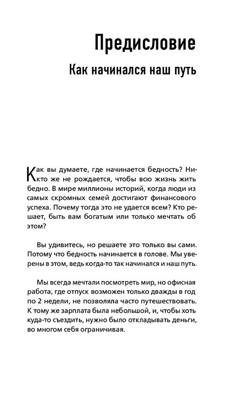 Лекарство от бедности. Как избавиться от бедности в голове и кошельке - фото 5 - id-p125855505