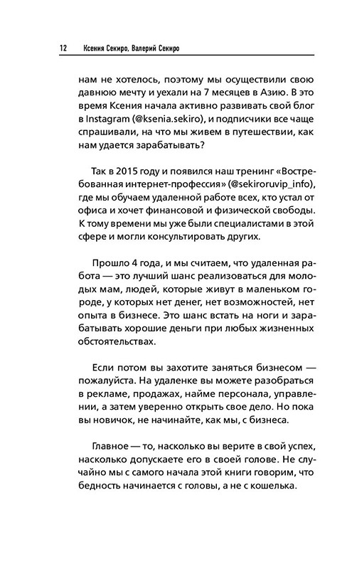 Лекарство от бедности. Как избавиться от бедности в голове и кошельке - фото 10 - id-p125855505