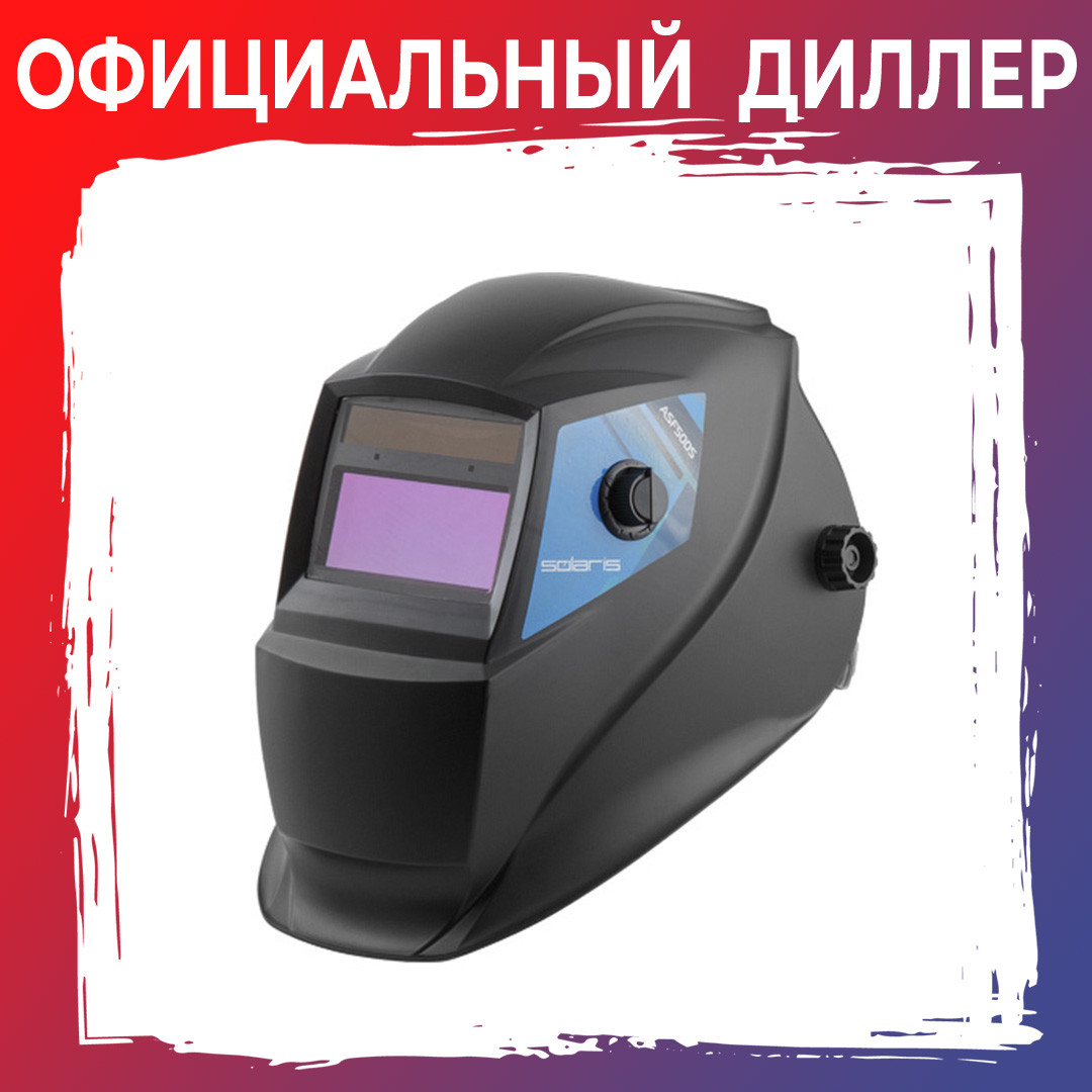 Щиток сварщика с самозатемняющимся светофильтром Solaris ASF500S - фото 1 - id-p125900142