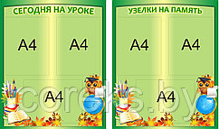 Стенд "Сегодня на уроке", "Узелки на память"