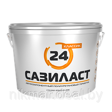 Сазиласт-24 двухкомпонентный полиуретановый герметик, 16,5 кг. Официальный представитель завода.