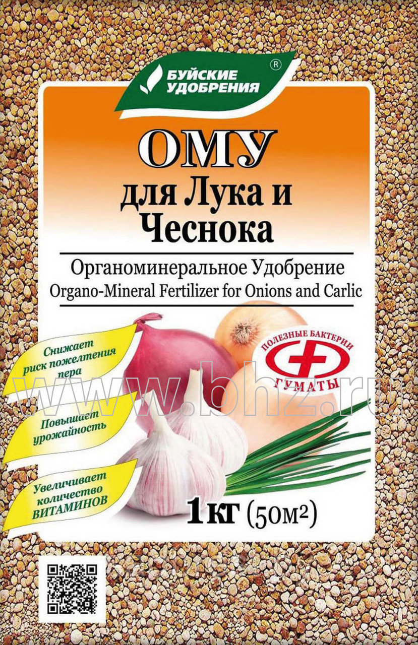 Удобрение ОМУ Для лука и чеснока 1 кг БХЗ