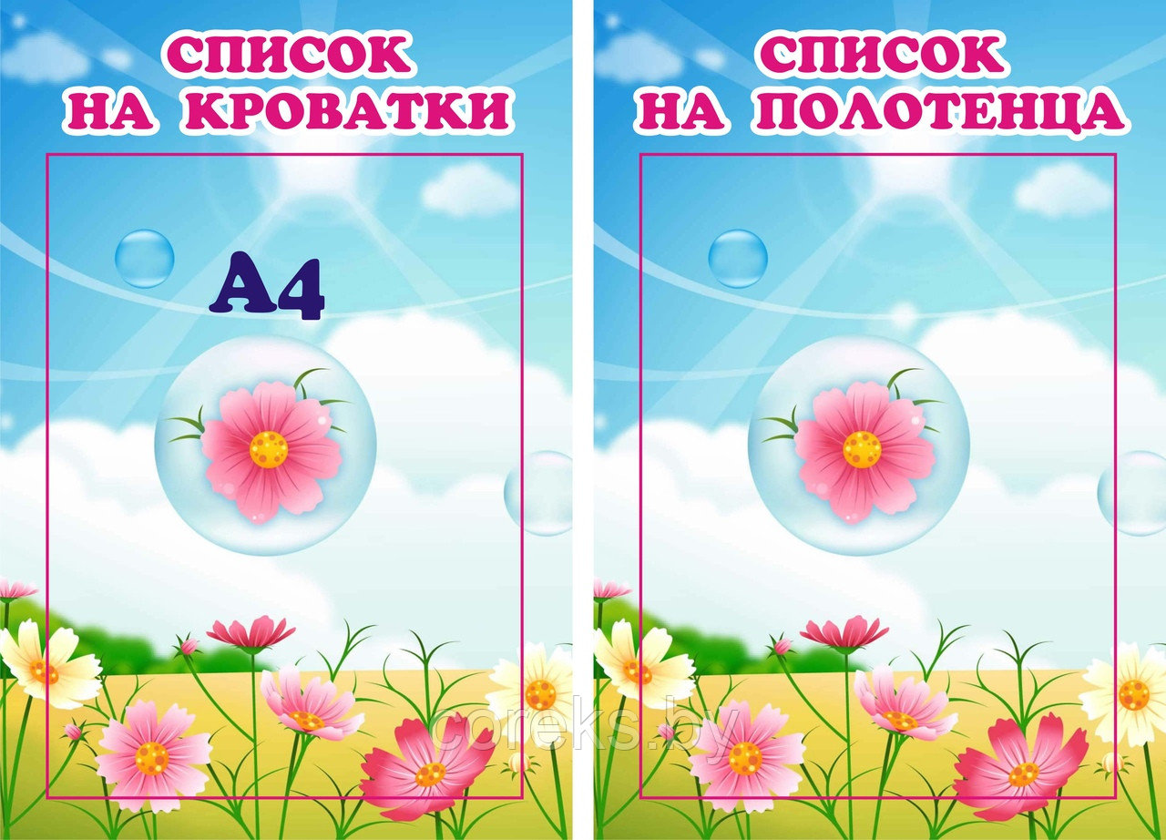 Стенд мини "Список на кроватки", "Список на полотенца"