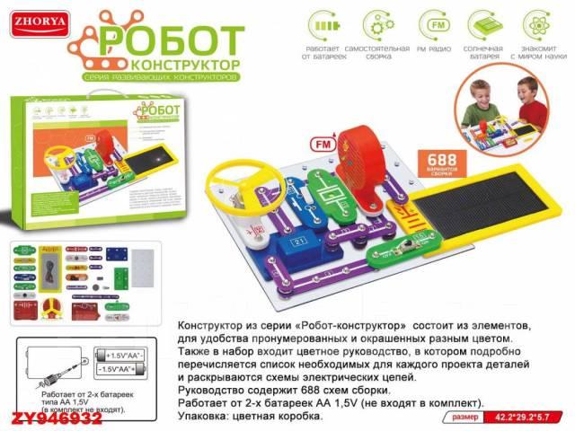 Электронный конструктор "Робот Конструктор", 688 вариантов сборки, арт.ZYB-B3146 - фото 6 - id-p125932643