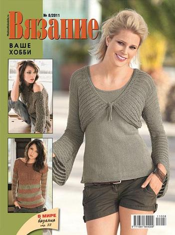 ВЯЗАНИЕ Ваше хобби № 8/2011, фото 2