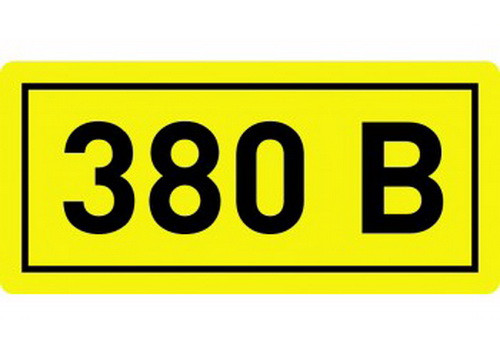 Комплект наклеек из 10 шт. "380в", р-р 1*1,5см,
цветн., с/к из пленки ПВХ, с подрезкой