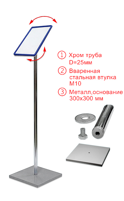 Стойка для рекламы, информации с измен. углом наклона и располож. рамки (верт. гориз.) - фото 1 - id-p126047003