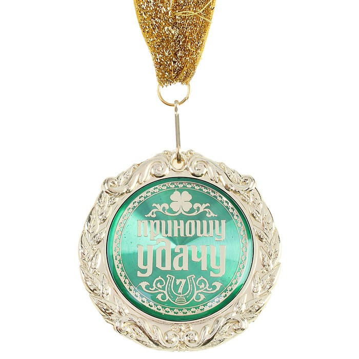 Медаль в бархатной коробке "Приношу удачу" - фото 2 - id-p126161702