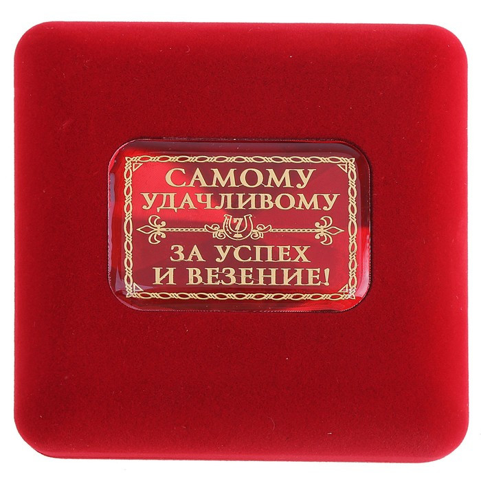 Медаль в бархатной коробке "Приношу удачу" - фото 3 - id-p126161702