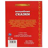 Волшебные сказки. (Серия золотая классика). Твёрдый переплёт. Бумага офсетная., фото 6