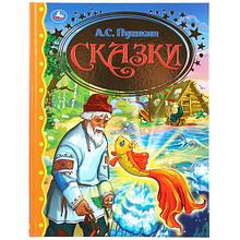 Сказки. А. С. Пушкин. (Серия Золотая классика). Твёрдый переплёт. Бумага офсетная.