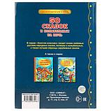 50 сказок и колыбельных на ночь. (Серия Золотая классика). Твёрдый переплёт. Бумага офсетная., фото 4