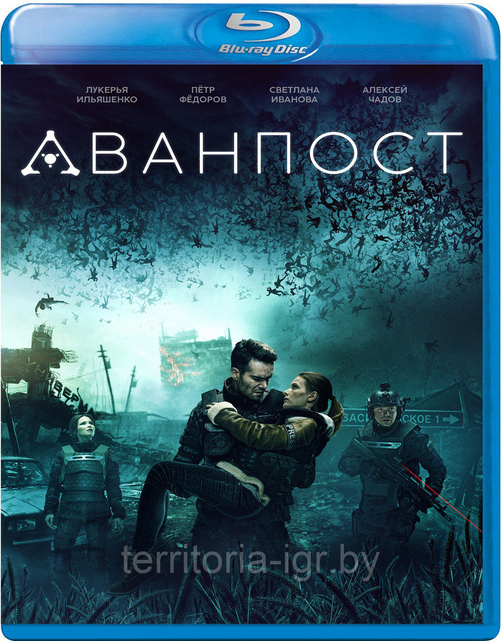 Аванпост (BLU RAY Видео-фильм)