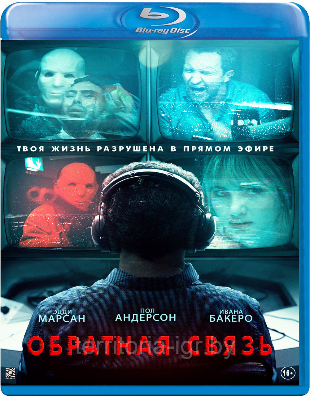 Обратная связь (BLU RAY Видео-фильм)