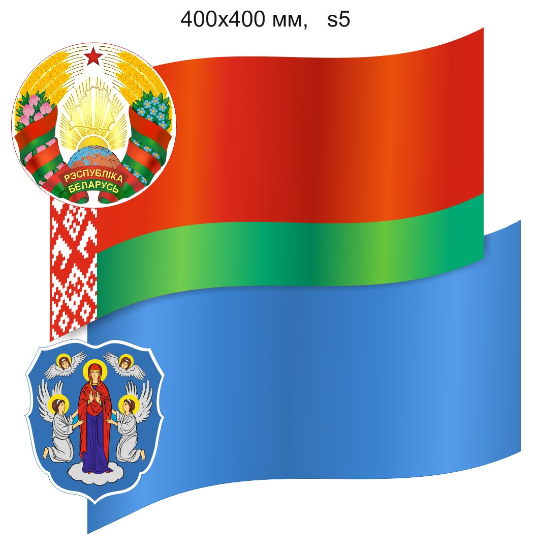 Стенд с символикой Республики Беларусь и города Минска. 400х400 мм
