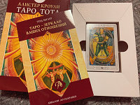Таро Тота Алистера Кроули "Зеркало ваших отношений" (брошюра + 78 карт)