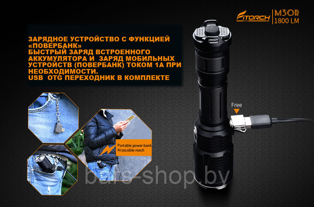 Фонарь FiTorch M30R тактический (USB зарядка, Power Bank) - фото 5 - id-p126296716