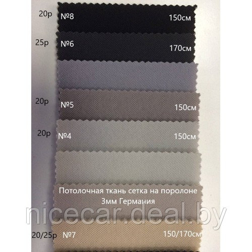 Потолочная ткань сетка на поролоне тёмно серый Германия - фото 2 - id-p126300390