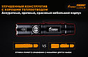 Профессиональный Фонарь тактический FiTorch P20RGT (USB зарядка, Power Bank), фото 6