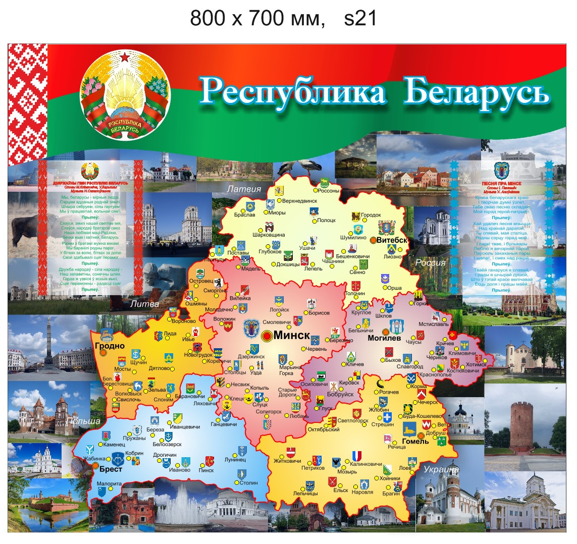 Стенд - карта "Республика Беларусь". 800х700 мм
