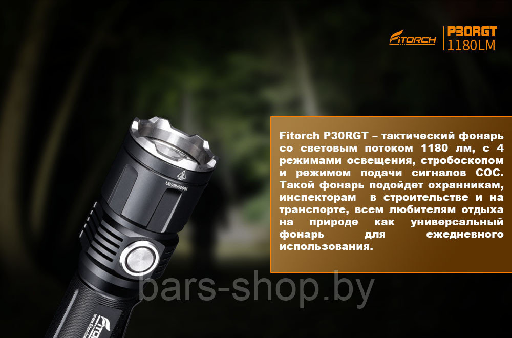 Профессиональный тактический Фонарь FiTorch P30RGT (USB зарядка, Power Bank) - фото 3 - id-p126322153