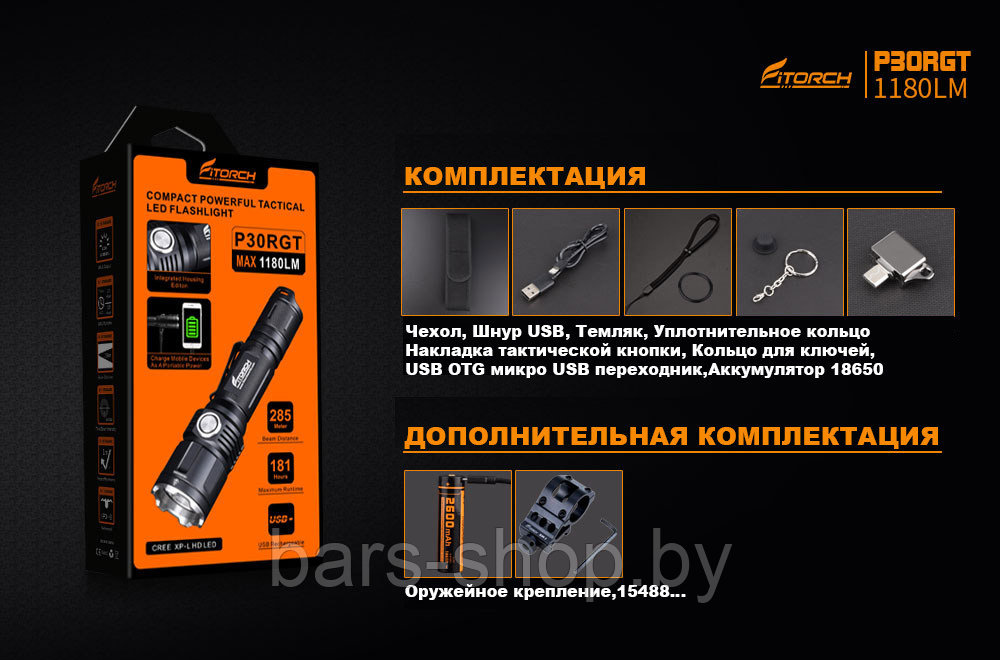 Профессиональный тактический Фонарь FiTorch P30RGT (USB зарядка, Power Bank) - фото 7 - id-p126322153