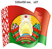 Стенд с символикой РБ - герб на фоне развевающегося флага. 530х450 мм